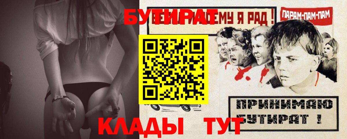 Бутират BDO 33% Дзержинск