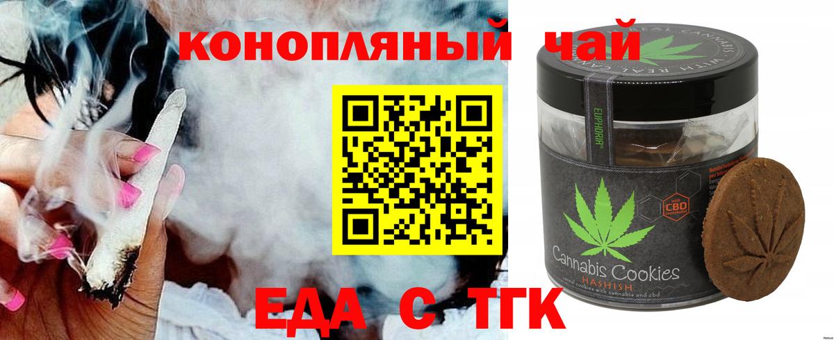 Еда ТГК марихуана  Вход с VPN  Дзержинск 
