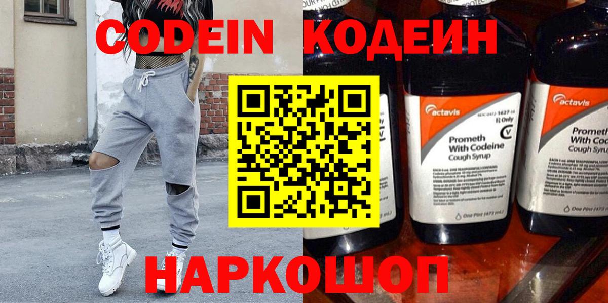 Codein Purple Drank  Вход с VPN  Дзержинск 