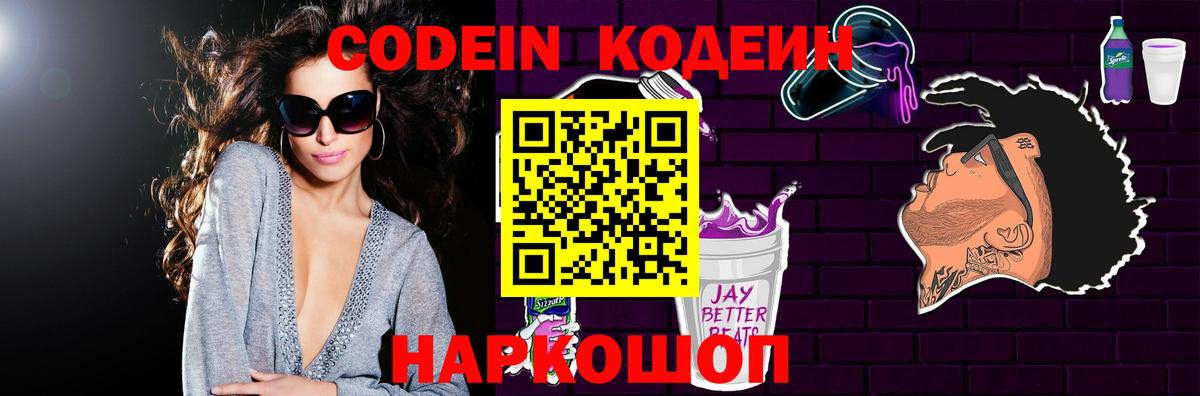 Codein Purple Drank Дзержинск