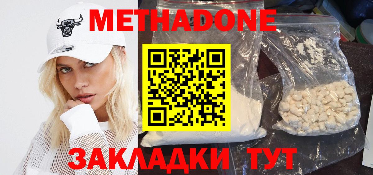 Метадон methadone  Метадон VHQ  Дзержинск  Вход с VPN 